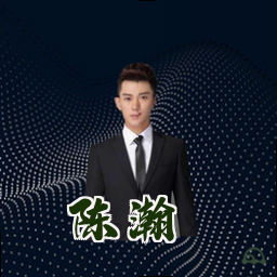陈瀚