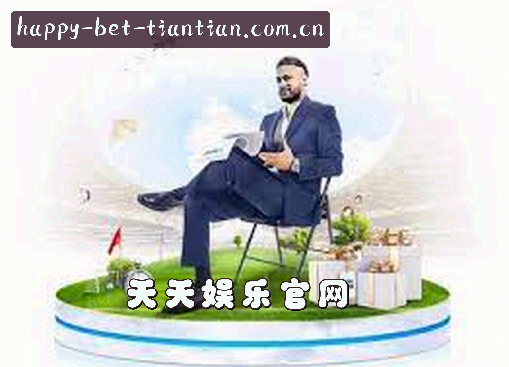 关于我们 - 【官方】天天娱乐Welcome购彩大厅登录入口
